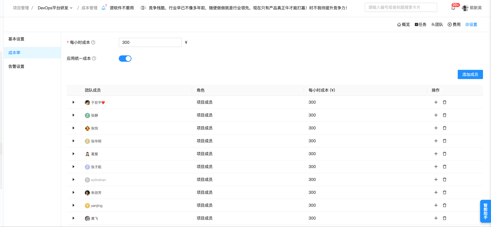 成本管理