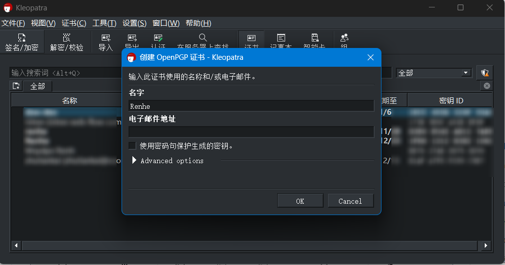 GPG用户信息