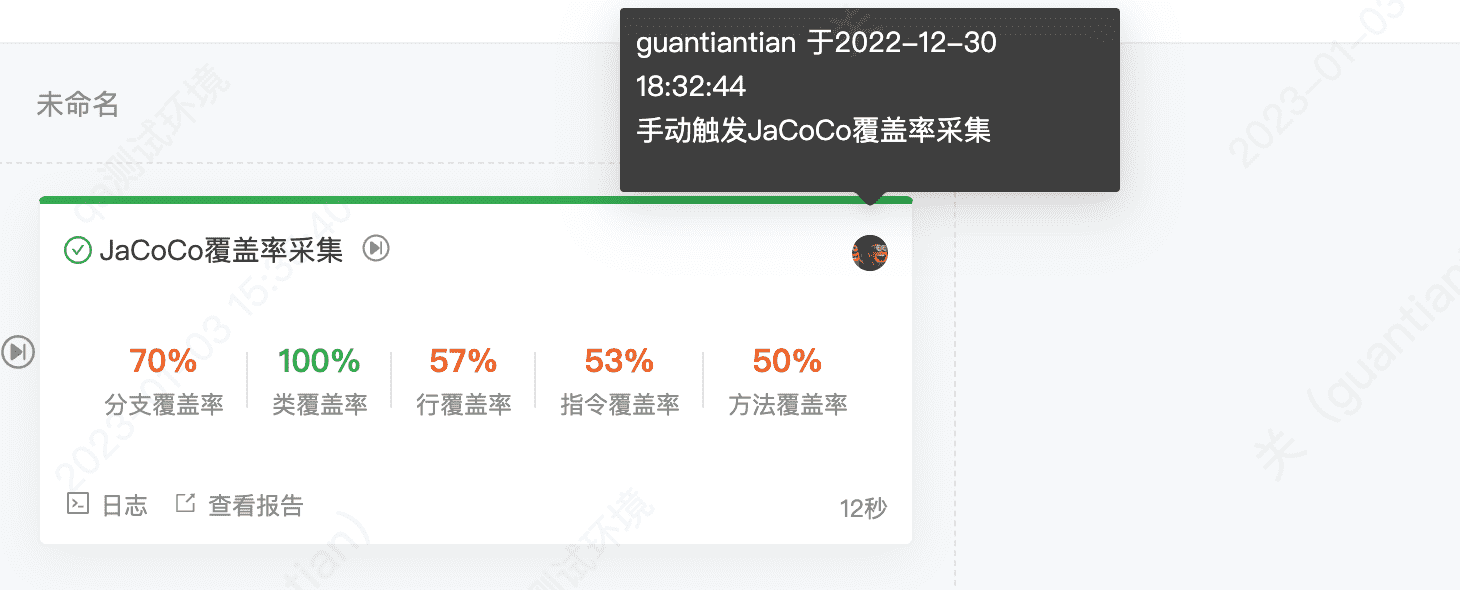 JaCoCo增量扫描