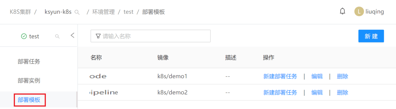 部署模版