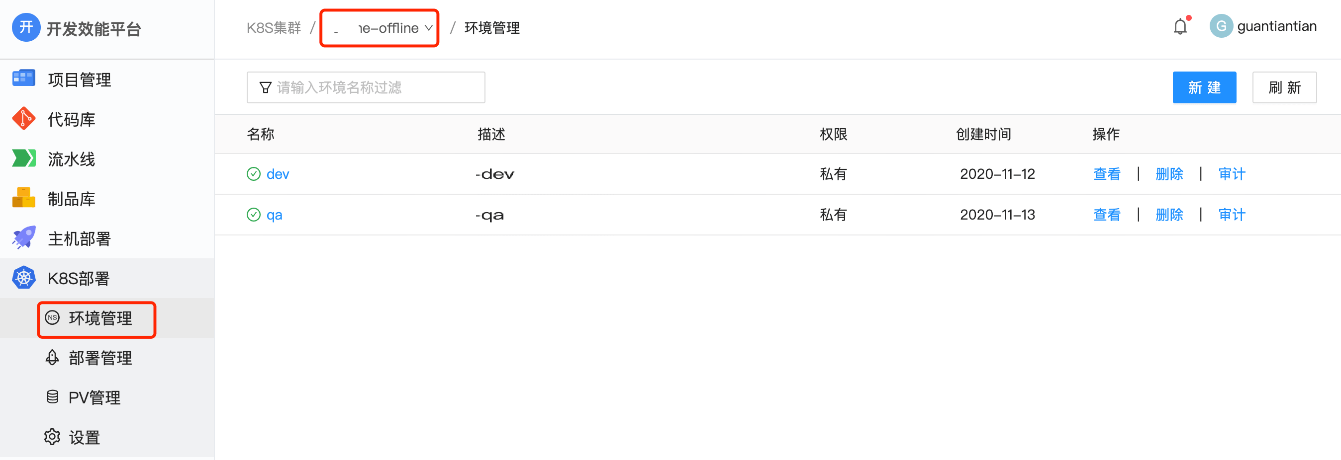 环境管理