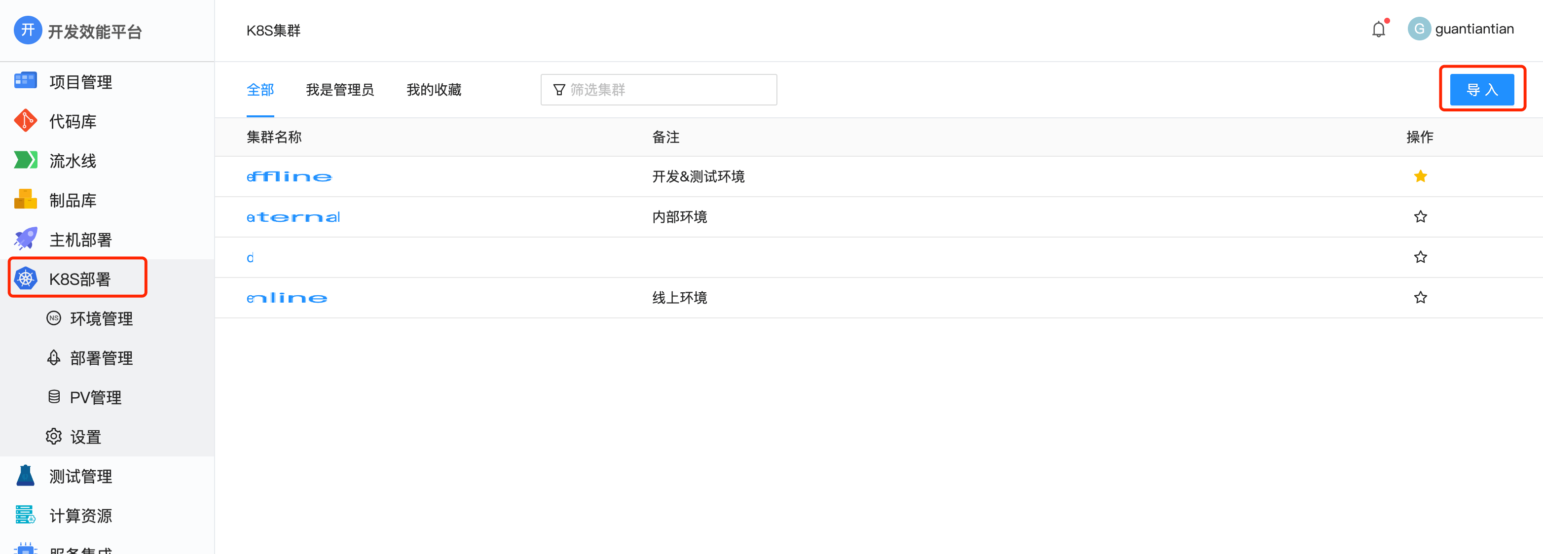 K8S集群管理
