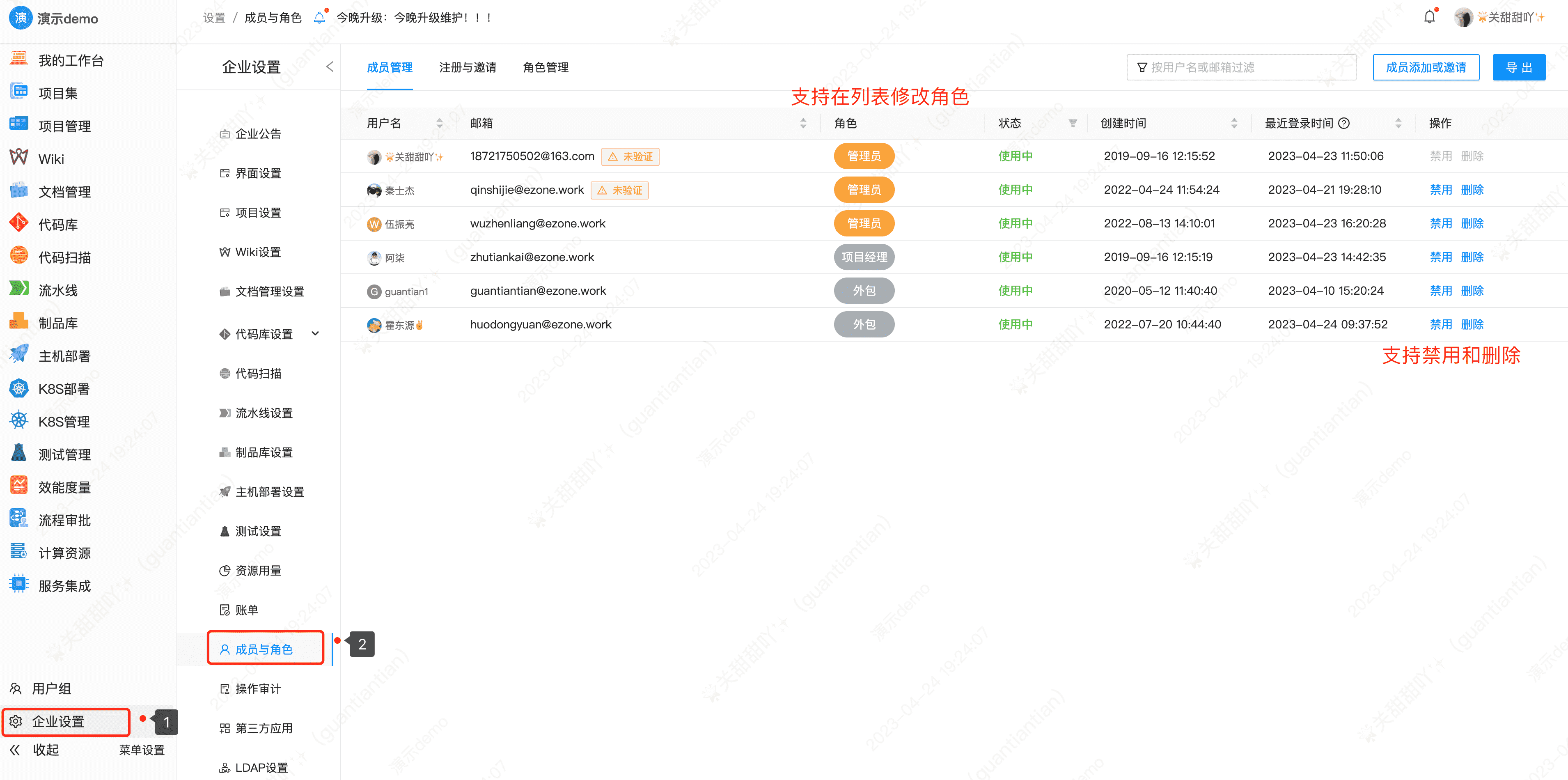 成员管理