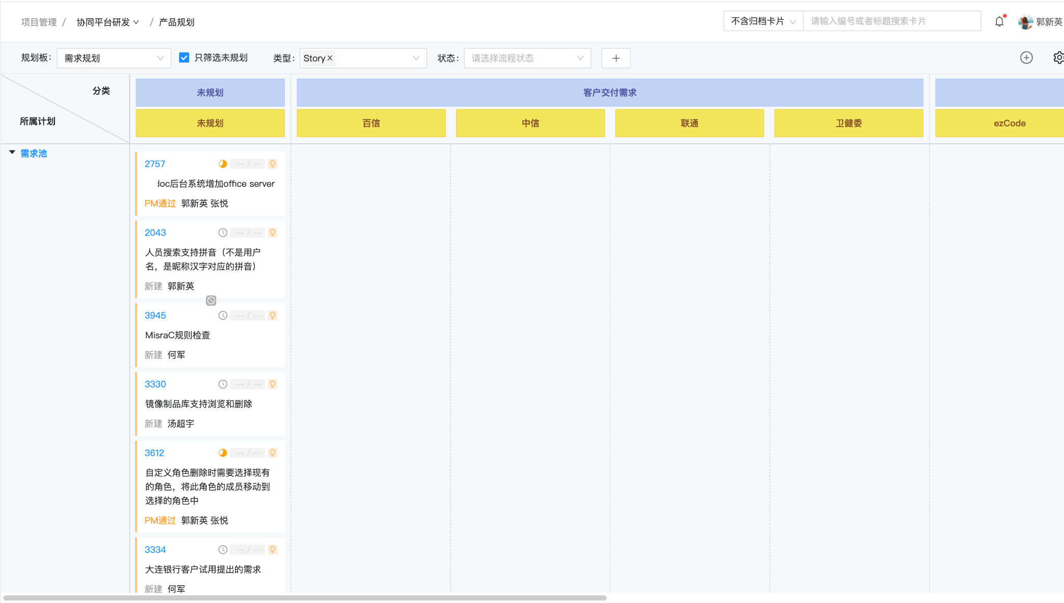 产品规划