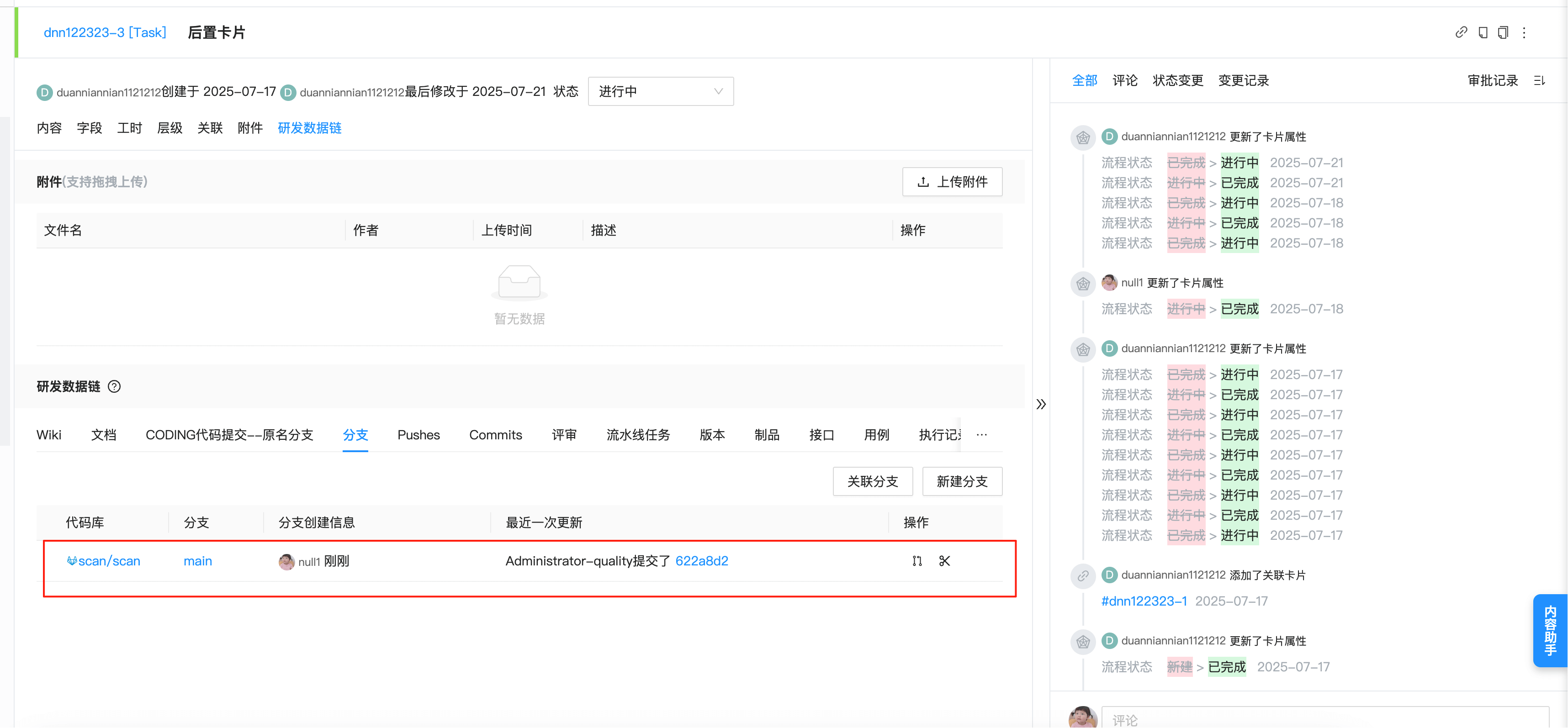 关联gitlab代码库