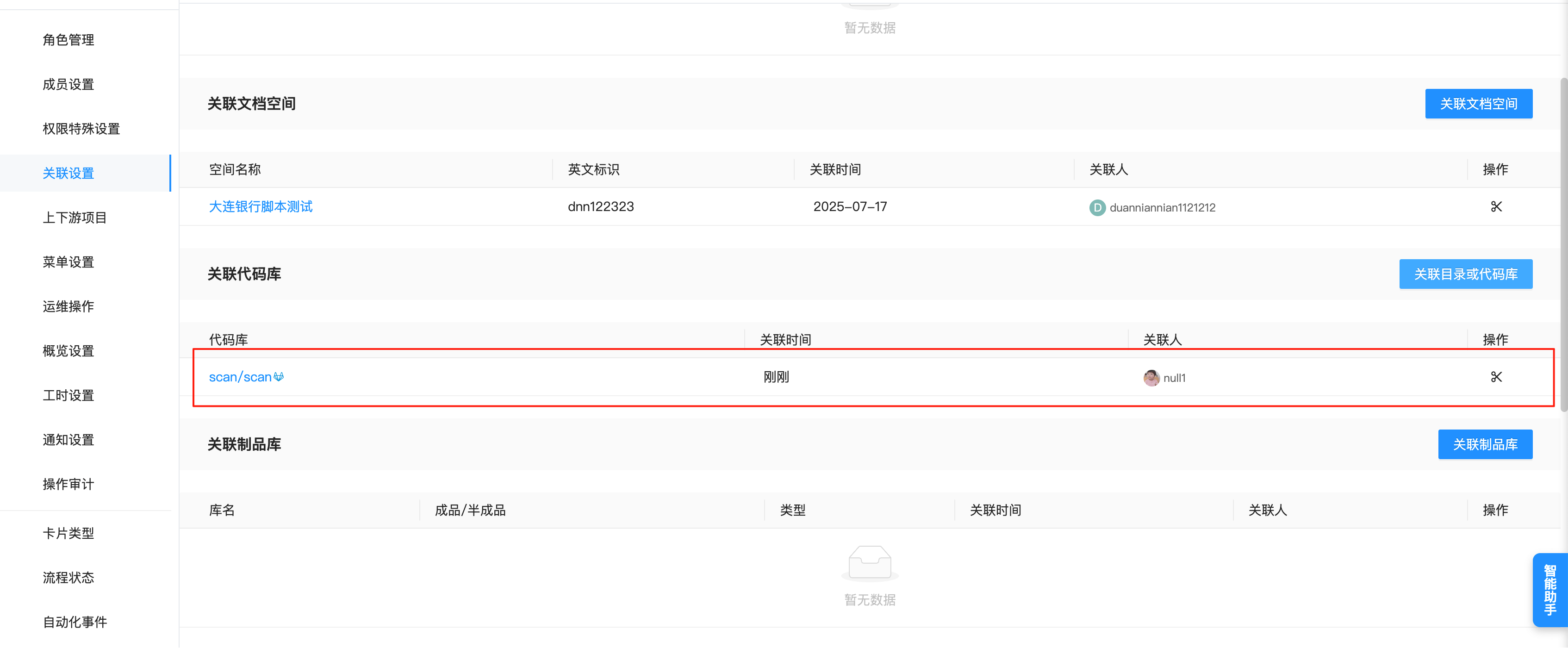 关联gitlab代码库
