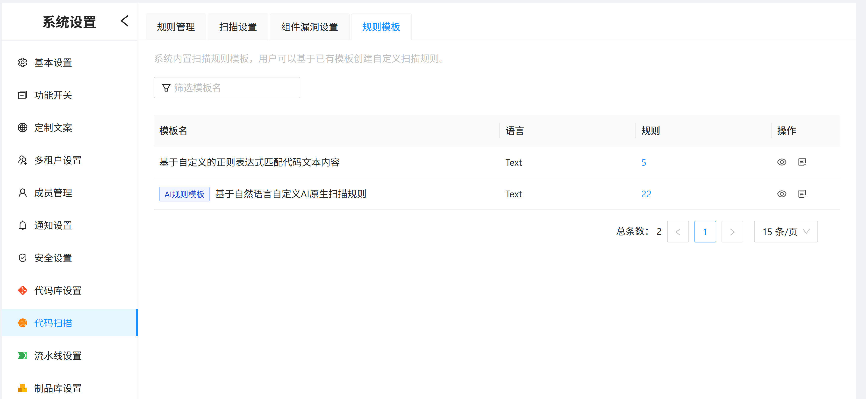 自定义规则模板